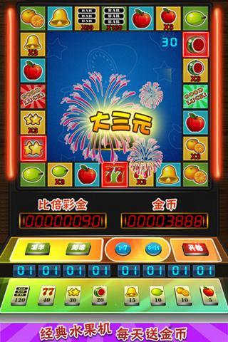 欢乐水果机app官方版