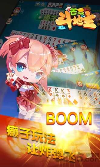 芒果斗地主最新安卓送vip版