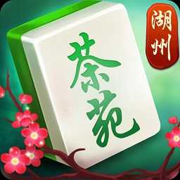 湖州茶苑手机版