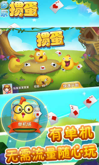 多乐掼蛋单机版正版