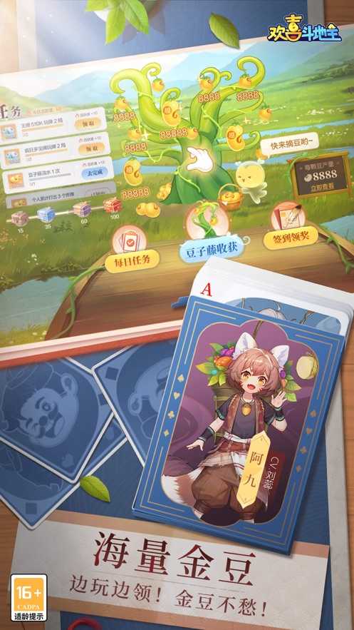 欢喜斗地主王牌510k