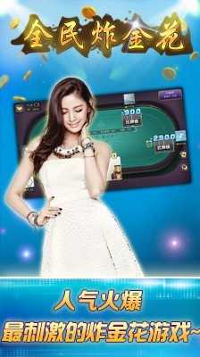 全民炸金花安卓版手机版