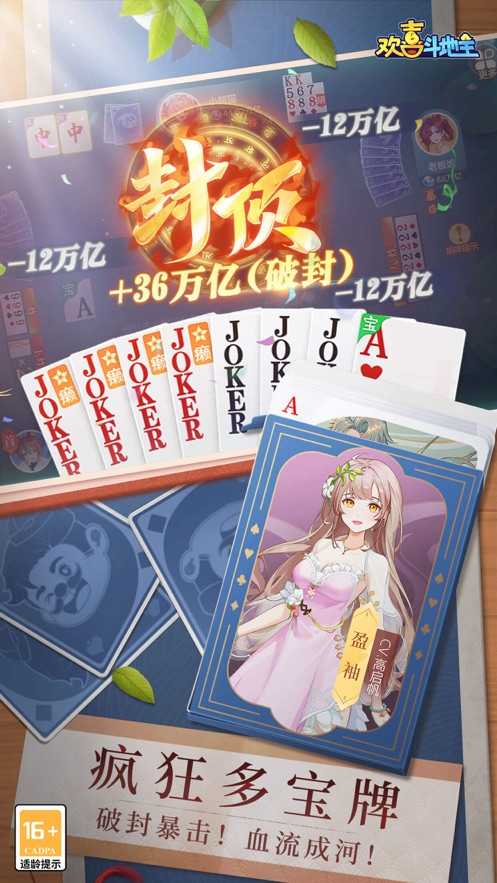 欢喜斗地主王牌510k