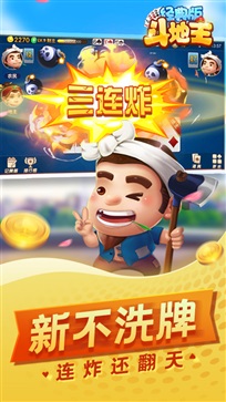 斗地主经典版破解版