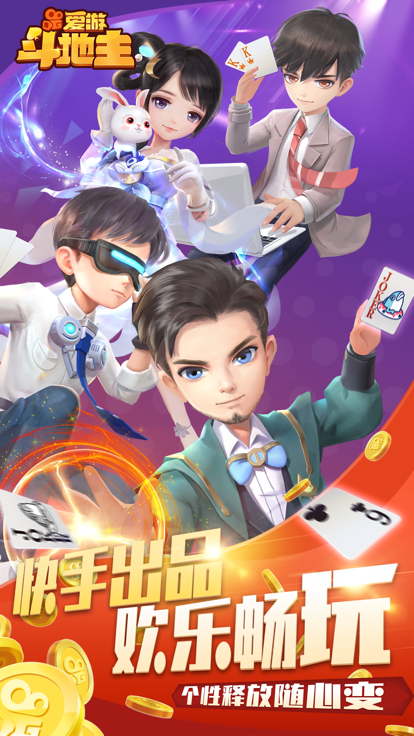 爱游斗地主赚金版