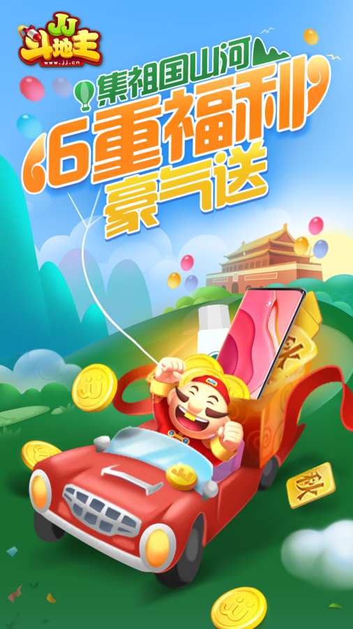 JJ斗地主破解版内购版