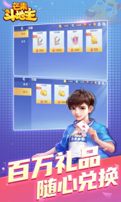 芒果斗地主破解版