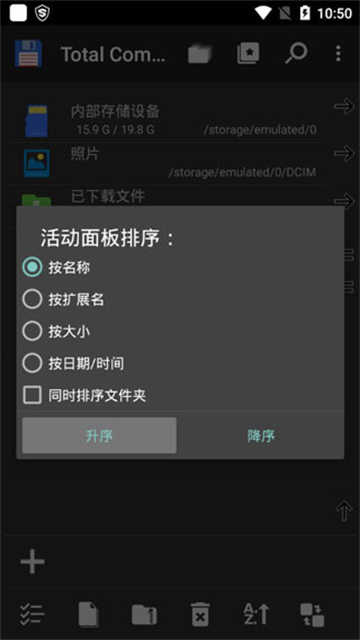 total commander安卓版
