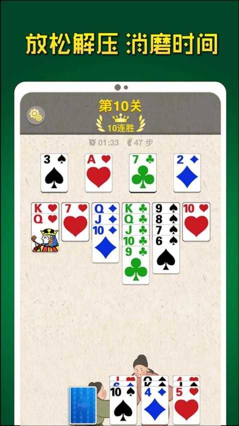 纸牌大接龙游戏