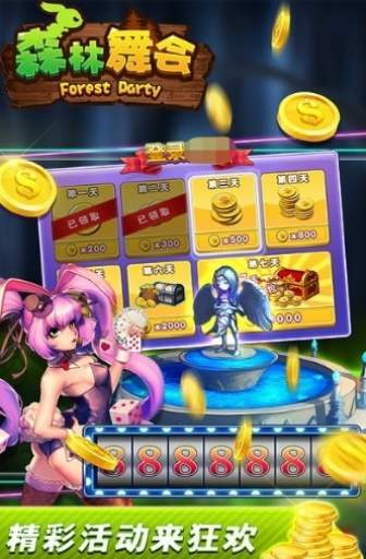 森林舞会46倍狮子版