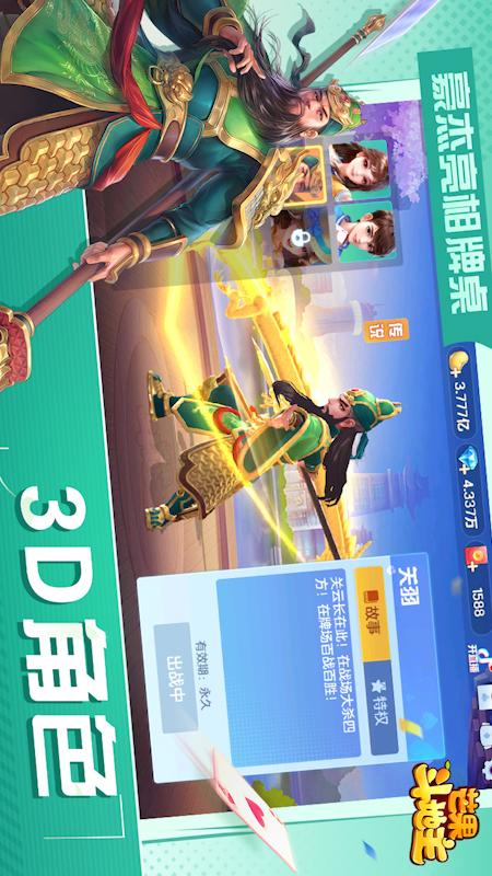 芒果斗地主破解版无限金币无限钻石