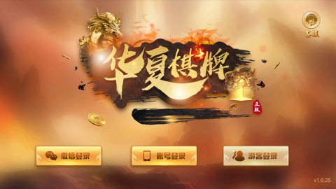 华夏棋牌08686最新版