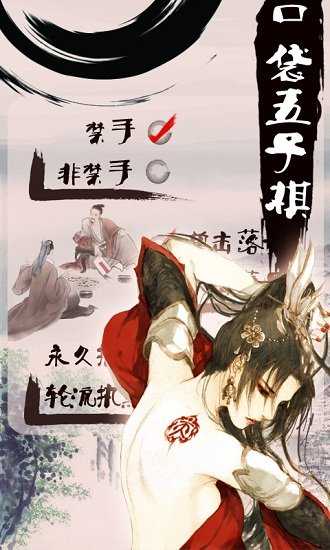 口袋五子棋手机版