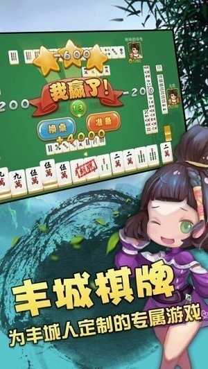 丰城棋牌手游正式版