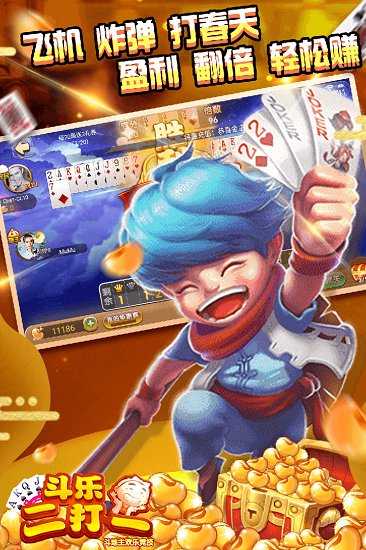 斗乐二打一免费