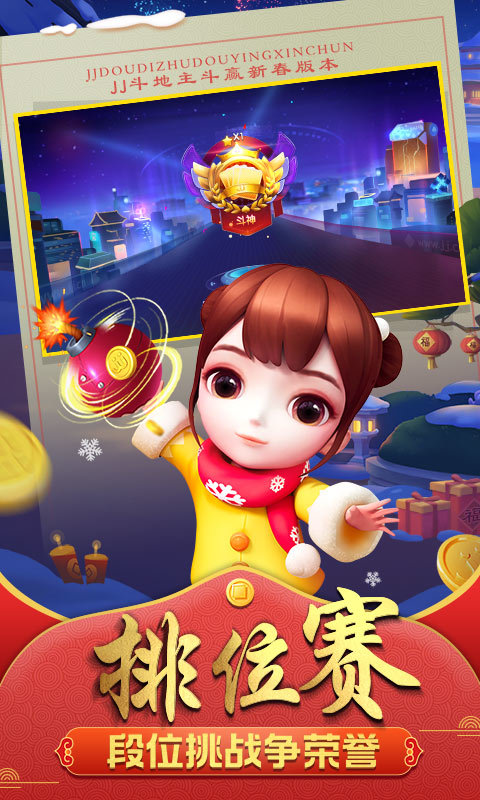 jj斗地主官方版赢话费