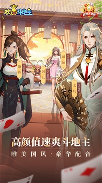 欢喜斗地主真无极510k