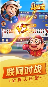 斗地主经典版破解版