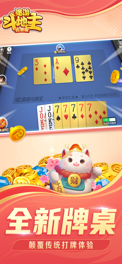 途游斗地主抖音版