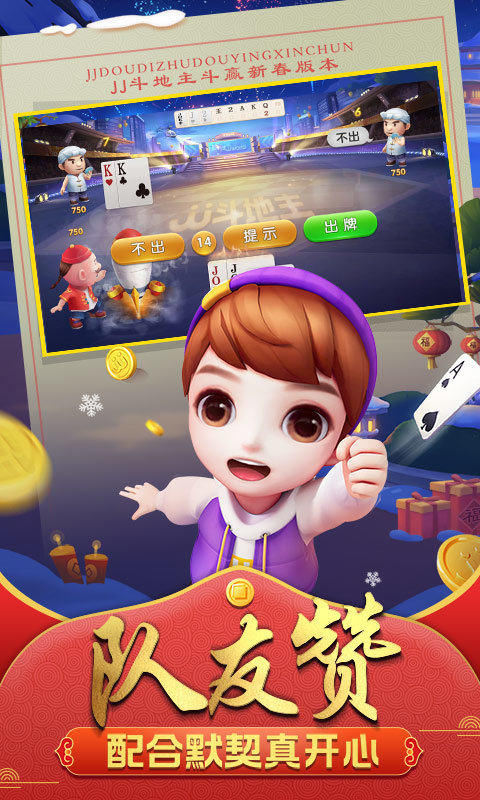 jj斗地主官方版赢话费