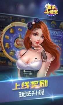 百乐斗地主免费官网版