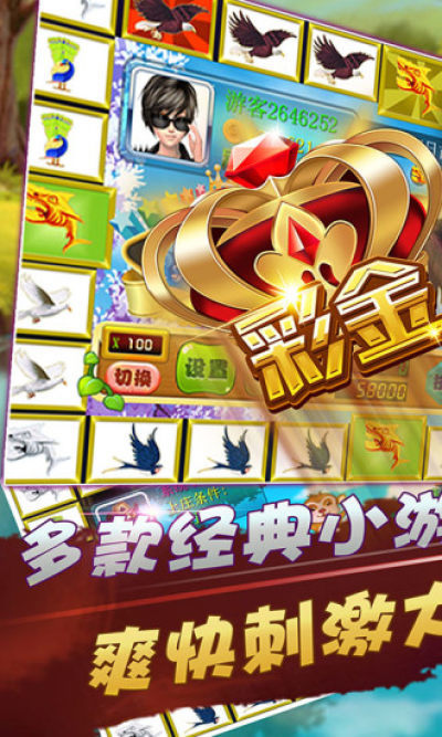 飞禽走兽金鲨银鲨2手机版