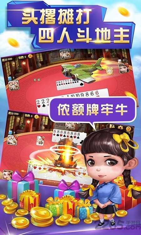 骏游斗地主200元能提版