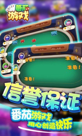 番茄棋牌79688手机版