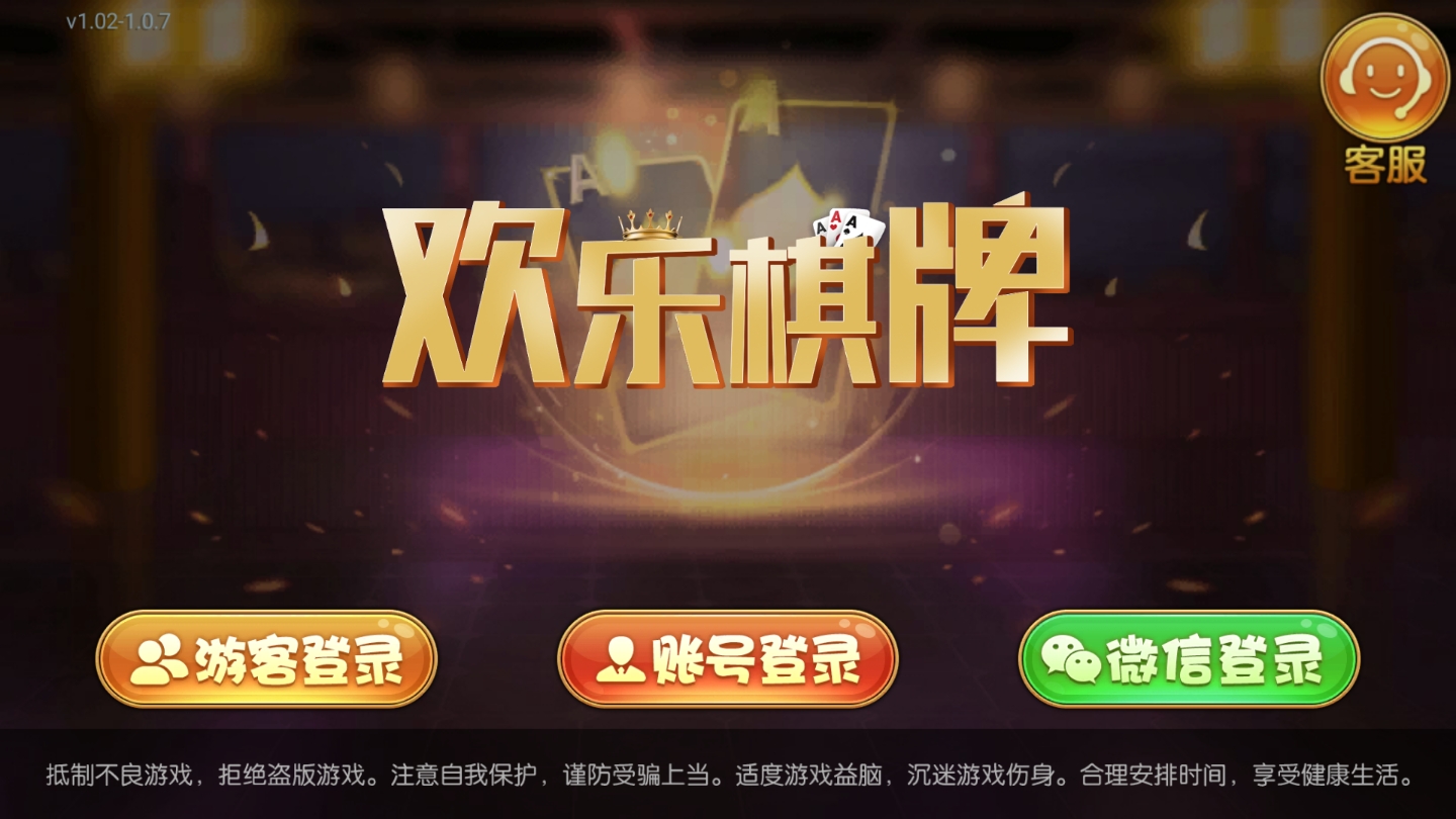 新欢乐棋牌手游最新版
