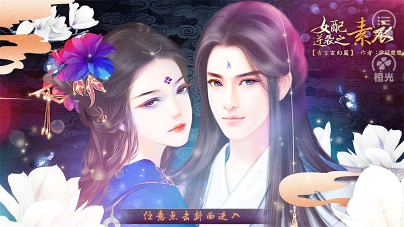 女配逆袭之素衣古言篇