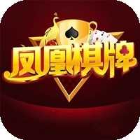 凤凰棋牌3376cc最新版