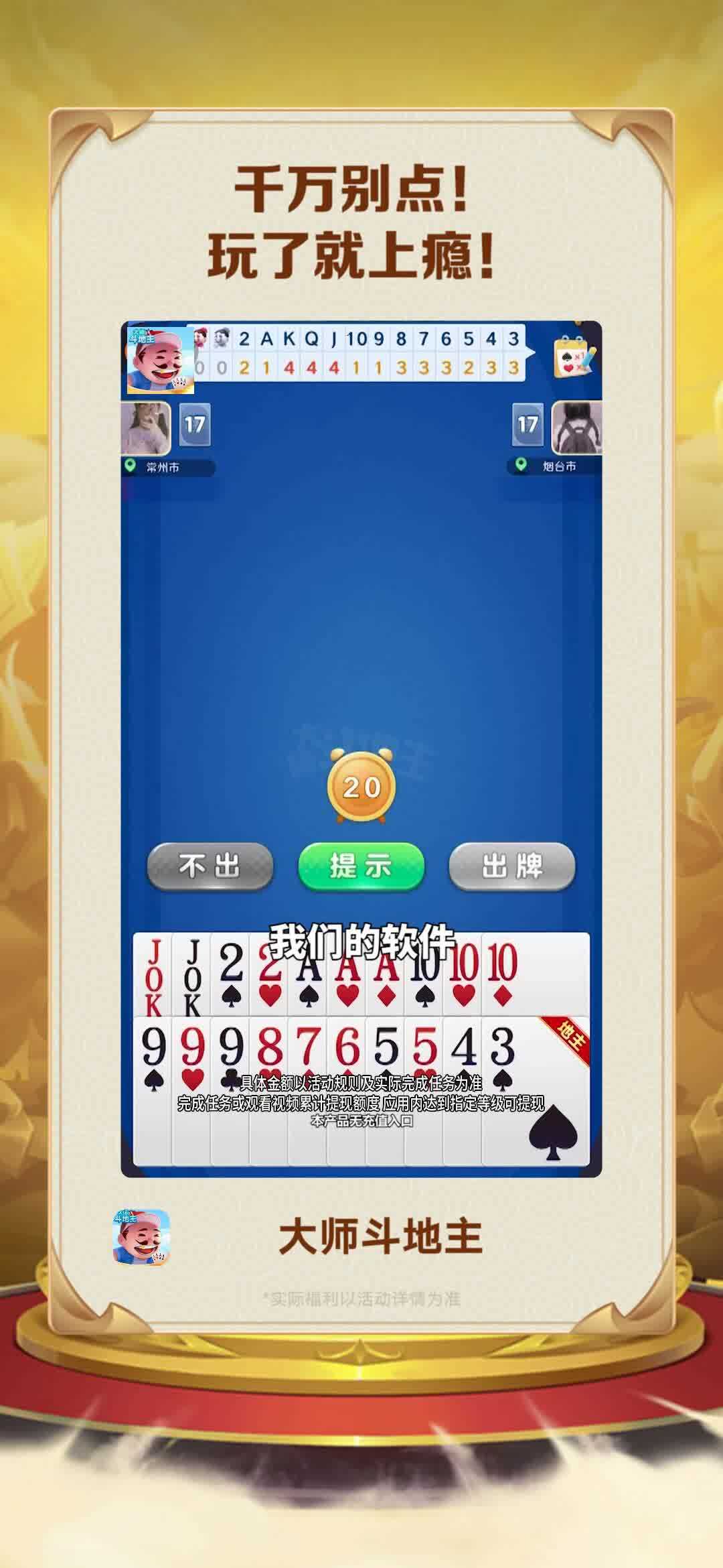 大师斗地主888元赚钱版