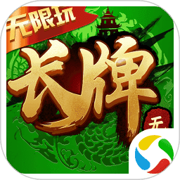 欢乐南通长牌官方版