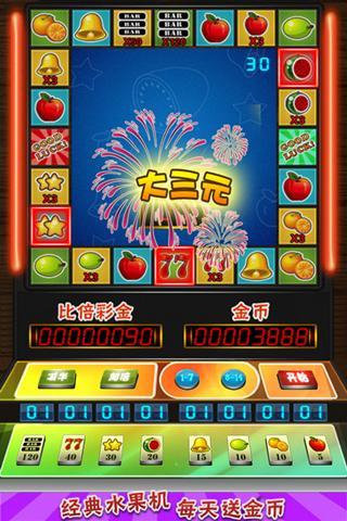 欢乐水果机游戏免费破解版