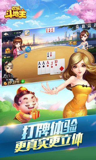 欢乐斗地主破解版无限欢乐豆