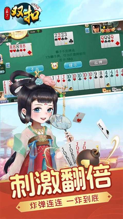 双扣手游华为版