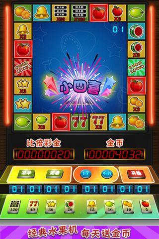 欢乐水果机app官方版