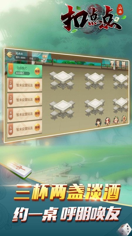 山西扣点点开挂神器