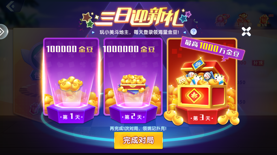 斗地主大亨最新版