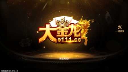 大金龙棋牌官方正式版