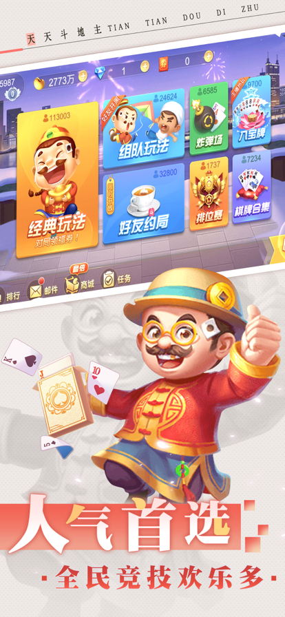 天天斗地主真人版正式版