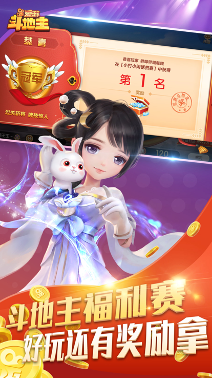 爱游斗地主赚金版