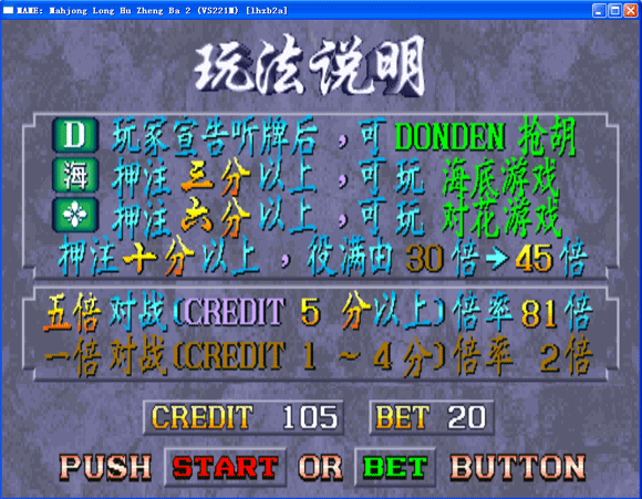 龙虎争霸3对花游戏安卓版