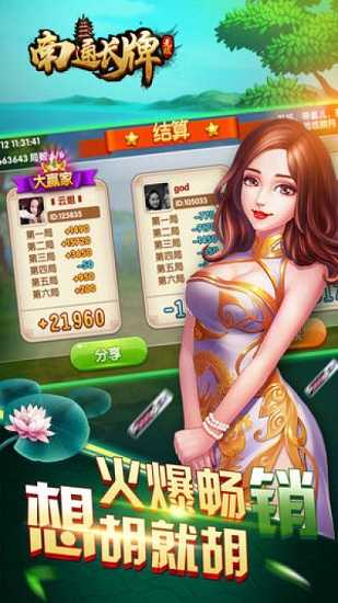 欢乐南通长牌官方版