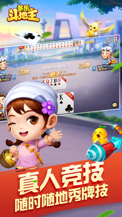 多乐斗地主1.1.0