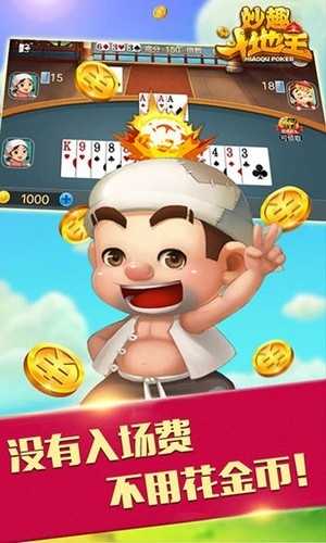 妙趣棋牌手游正式版