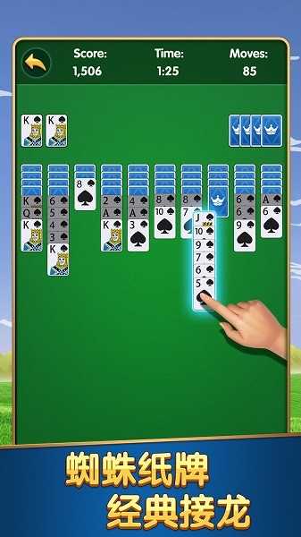 蜘蛛纸牌经典接龙游戏