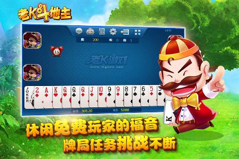 老k斗地主最新官方版