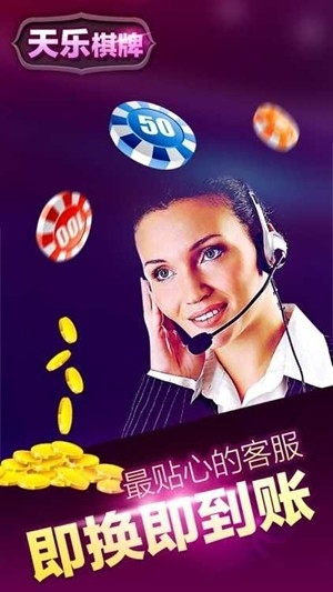 天乐棋牌安卓福利版