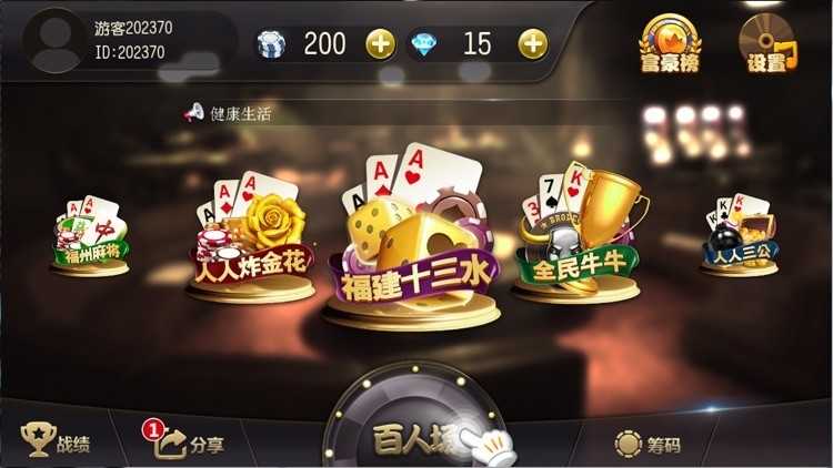 人人棋牌手游正式版